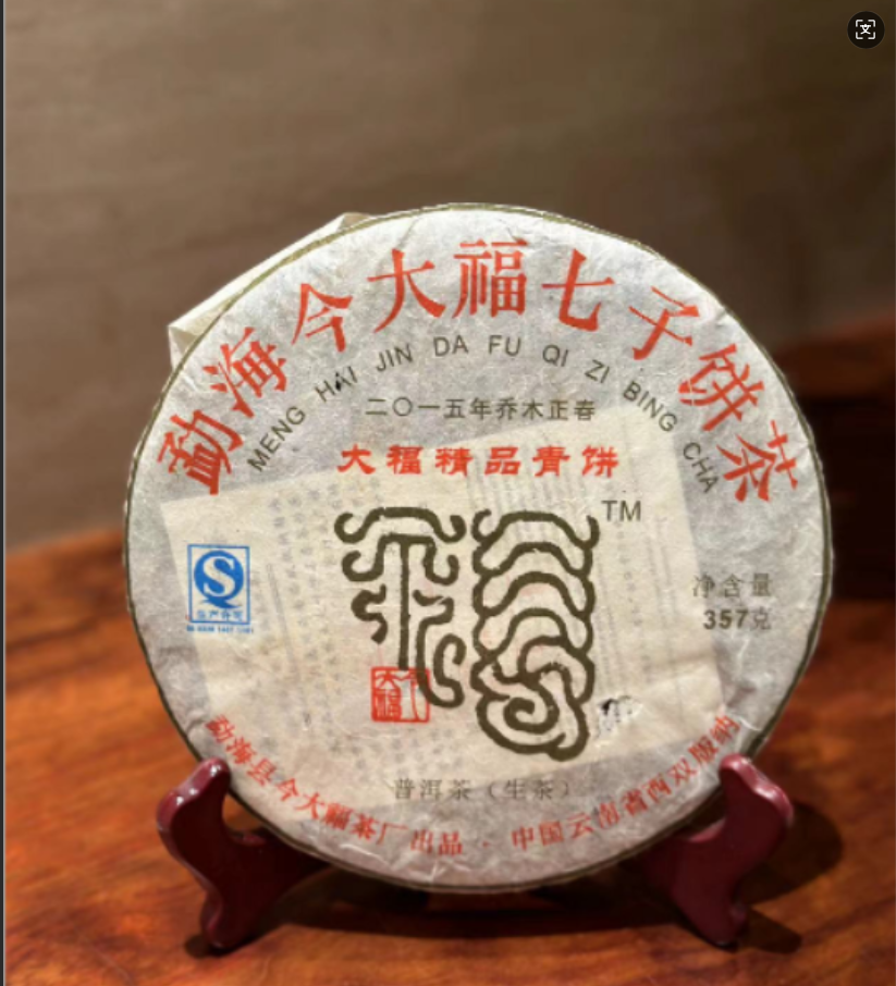 2015年今大福大福精品青饼普洱生茶357g