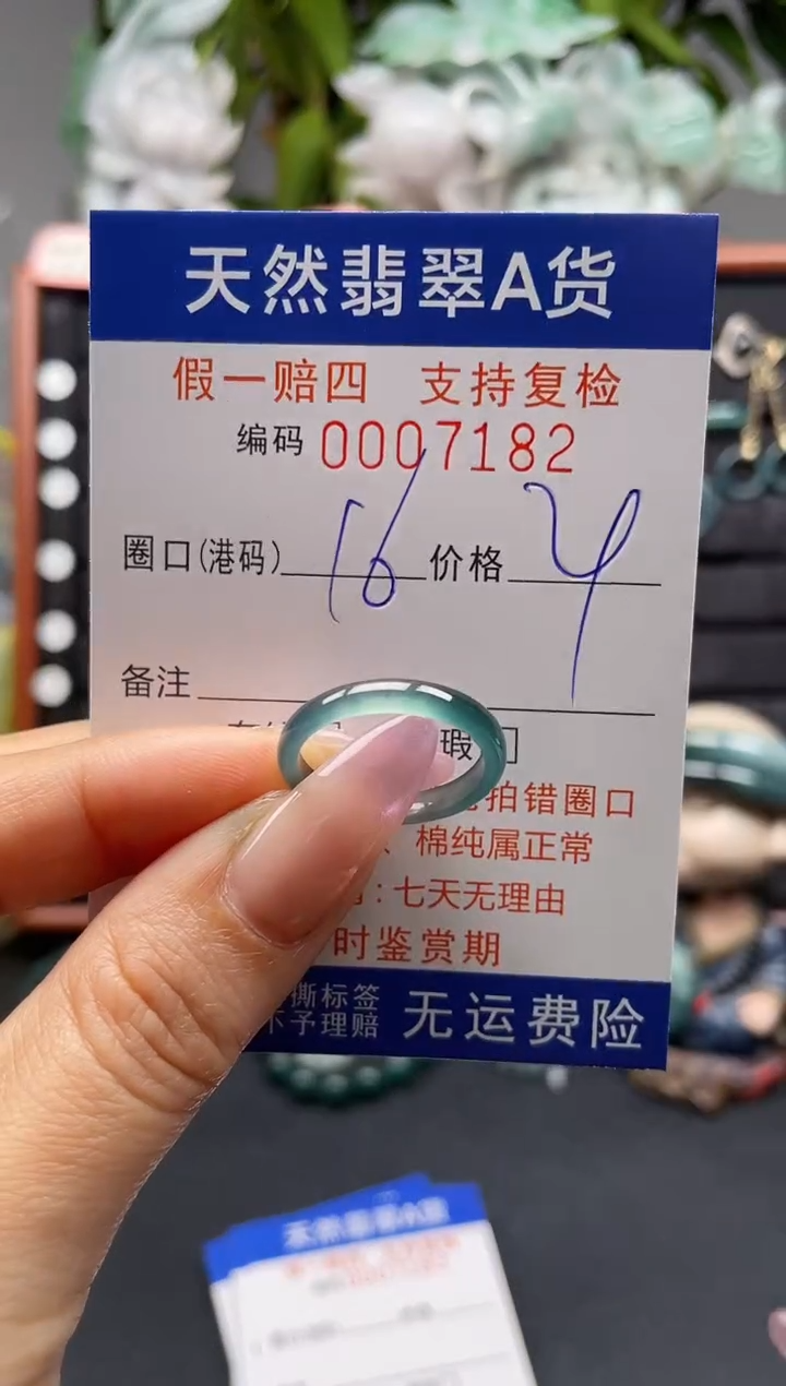 未镶嵌戒指翡翠16*7182