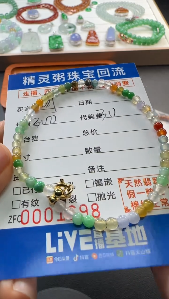 【闪购商品】翡翠手串未镶嵌不退不换 无鉴赏期