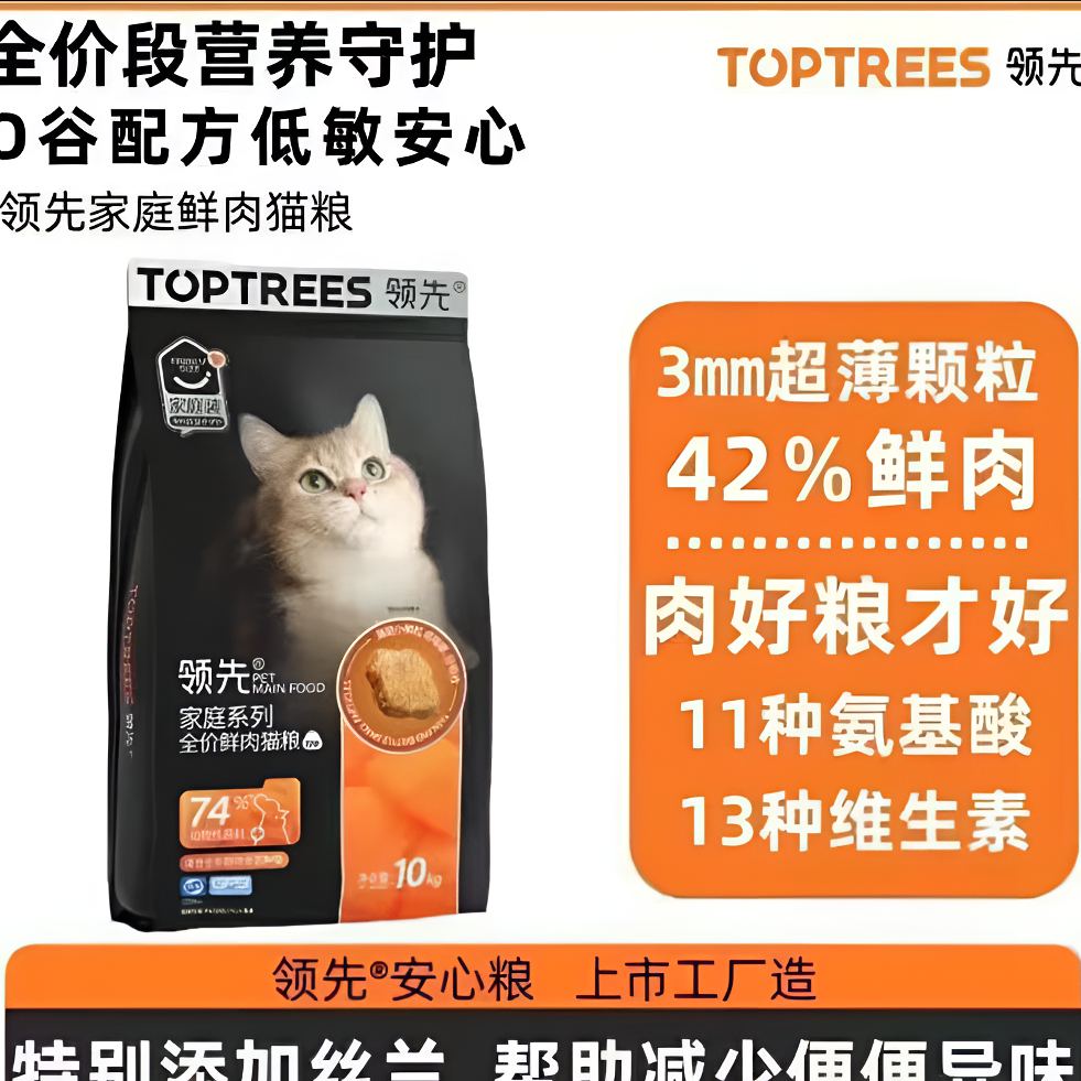 【补贴10秒】 Toptrees领先猫粮全价无谷鲜肉高蛋白长肉10kg
