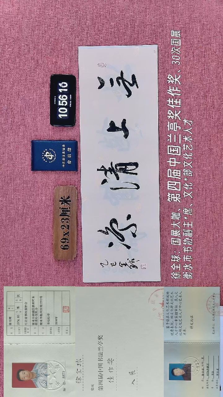书法394         徐老师书法作品
