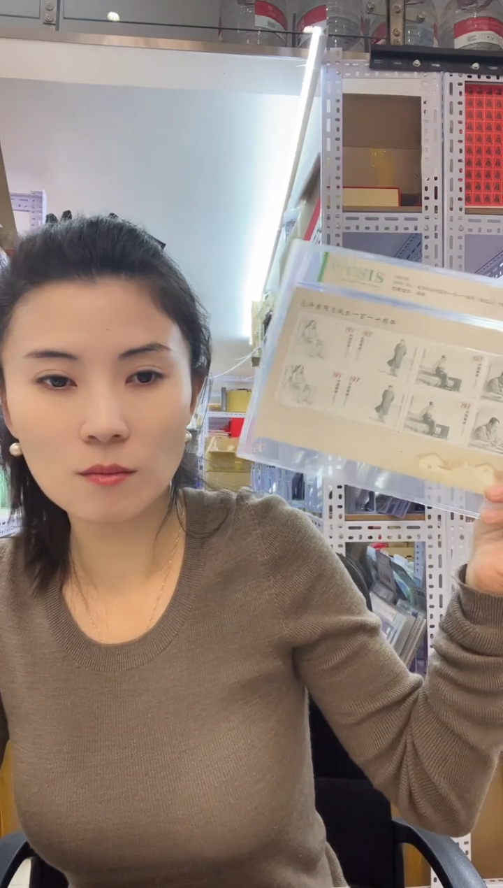 教员诞辰一百一十周年 小版 片材