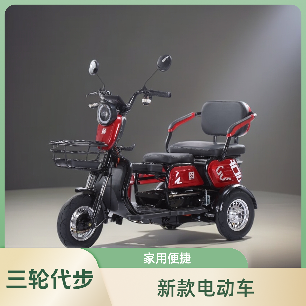 新款电动车三轮车小型代步车接送孩子家用老年人用电动车