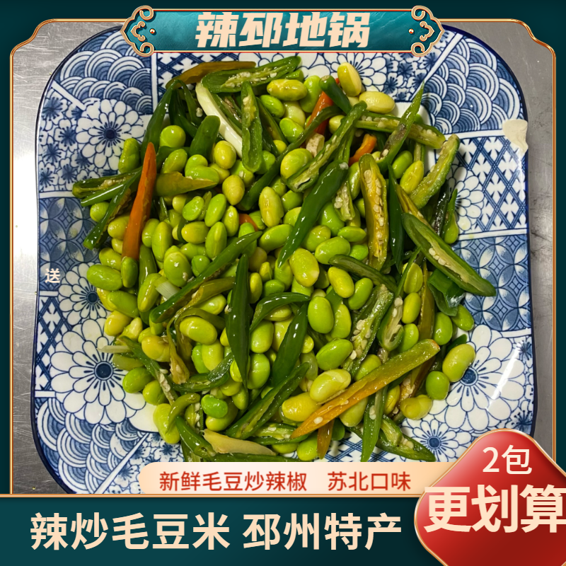 徐州辣椒毛豆邳州苏北特产本地鲜毛豆当季辣椒毛豆米下饭菜