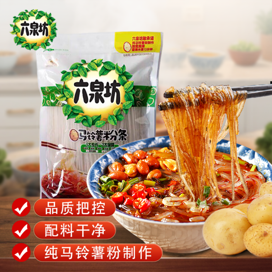 【六泉坊】正宗纯马铃薯土豆宵夜粉条粉皮宽粉耐煮不糊汤劲道专用