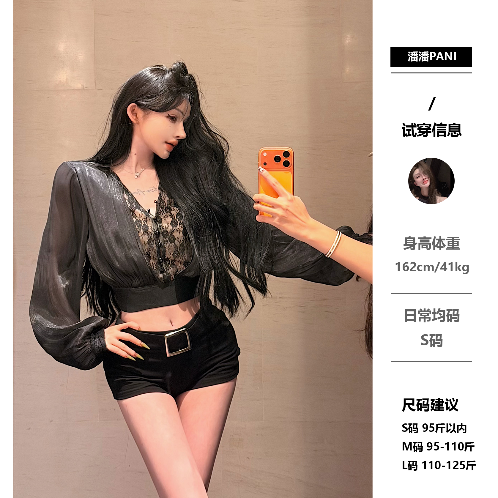 【PAN】自制珠光琉璃纱拼蕾丝上衣+低腰方扣弹力短裤P1203+P1206