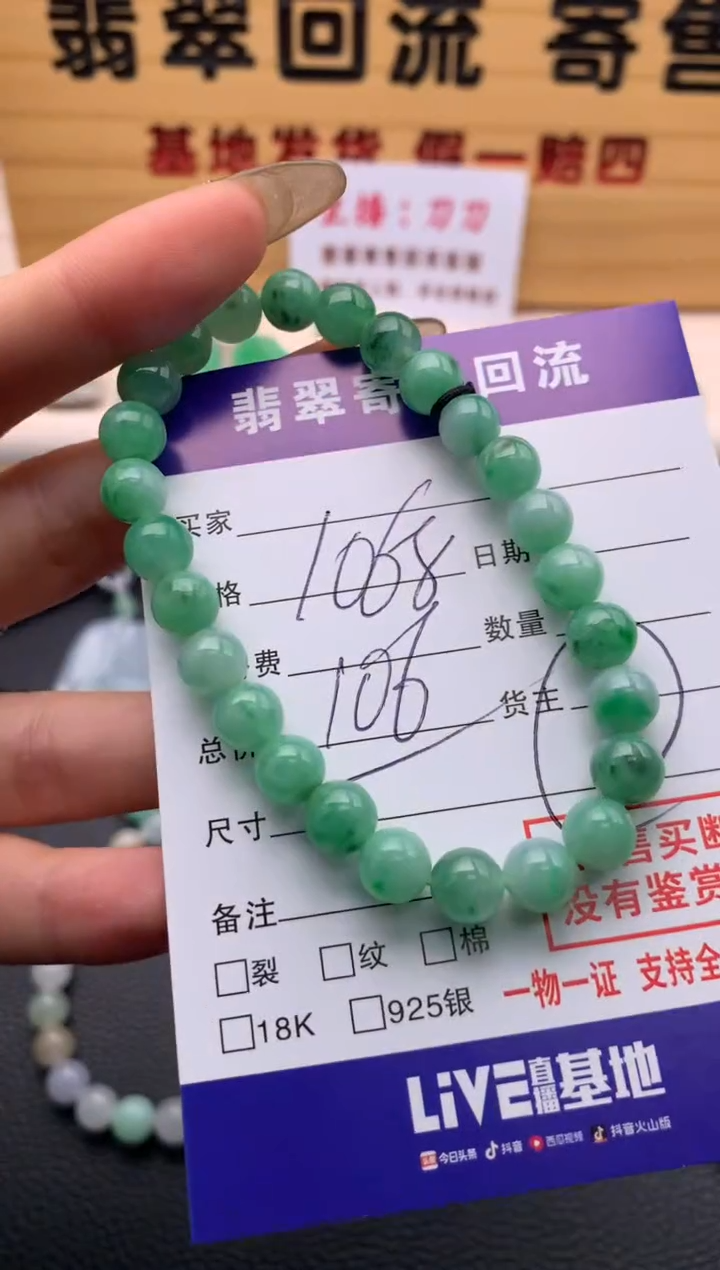 【闪购商品】翡翠手串未镶嵌21009767