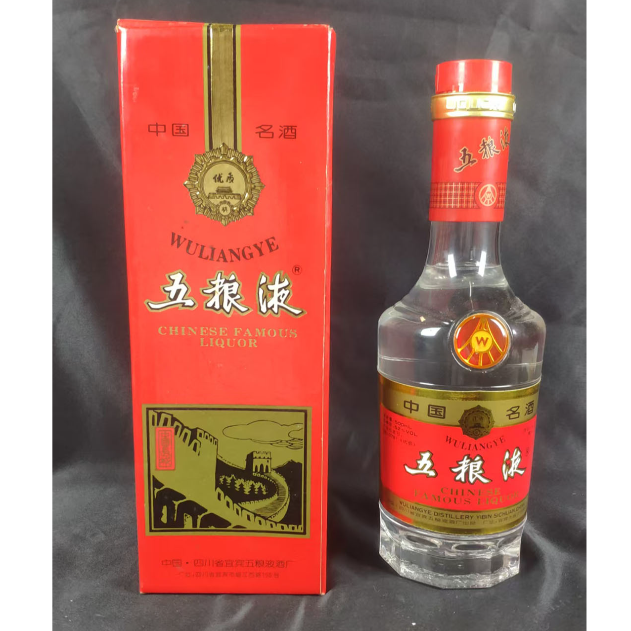 五粮液【富顺老酒专属】1998年五粮液 中国长城 金箍52度500ml
