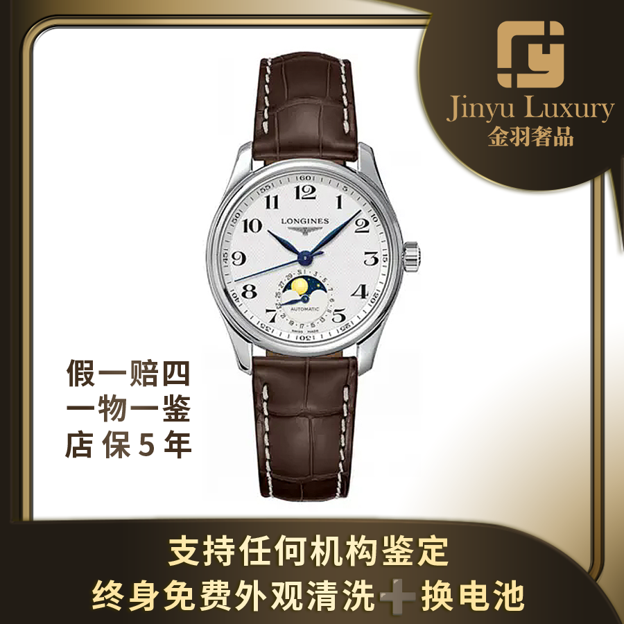 99新 Longines/浪琴 名匠系列自动机械34/40mm腕表单表原盒