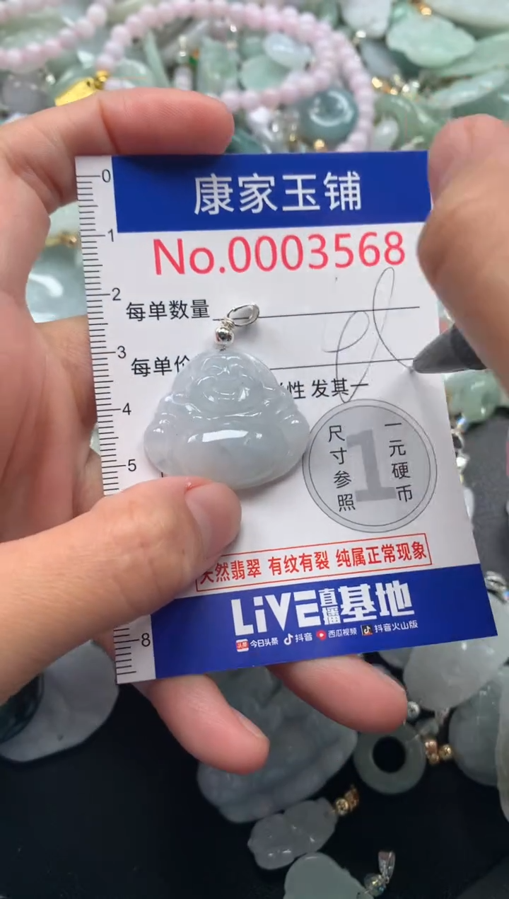 颈饰未镶嵌翡翠3568