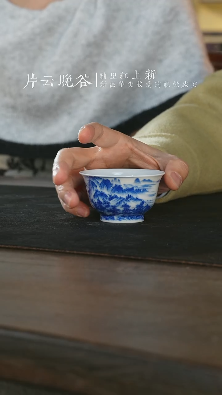 杯片云晚谷山水单杯