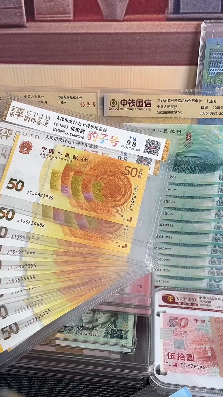 纸黄金钞十连号尾豹