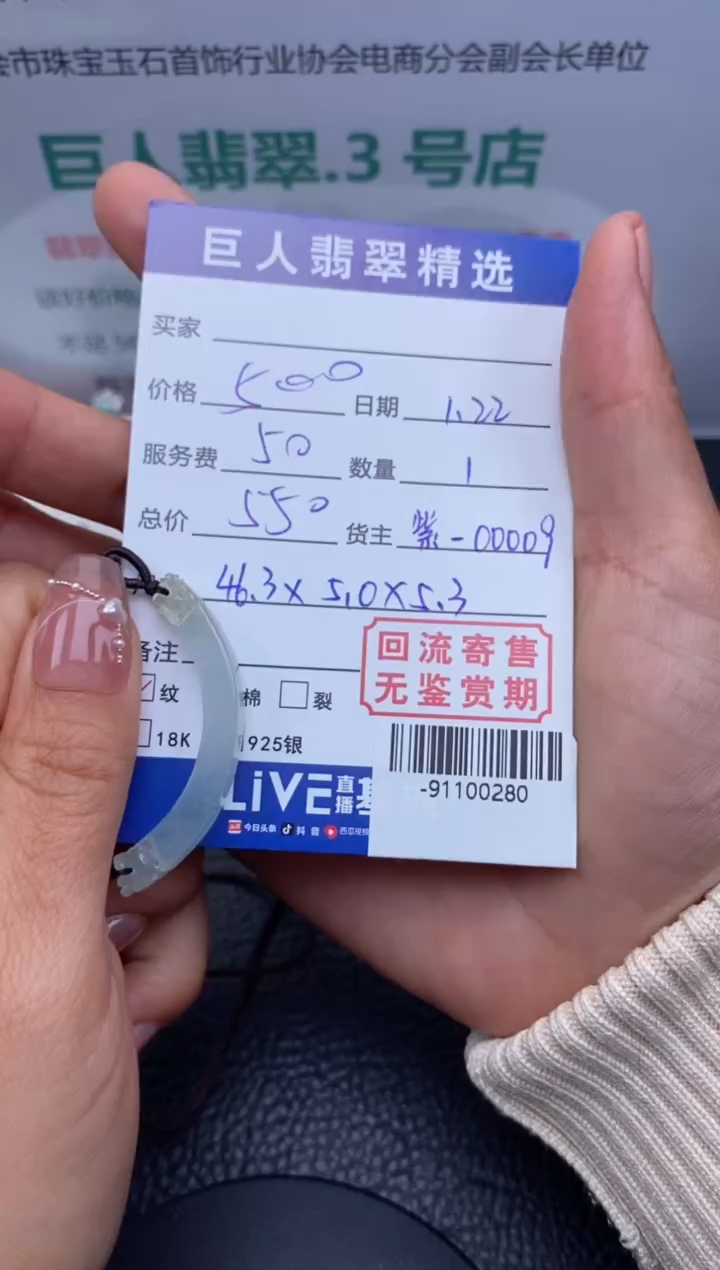 【闪购商品】翡翠颈饰未镶嵌多人-91100280