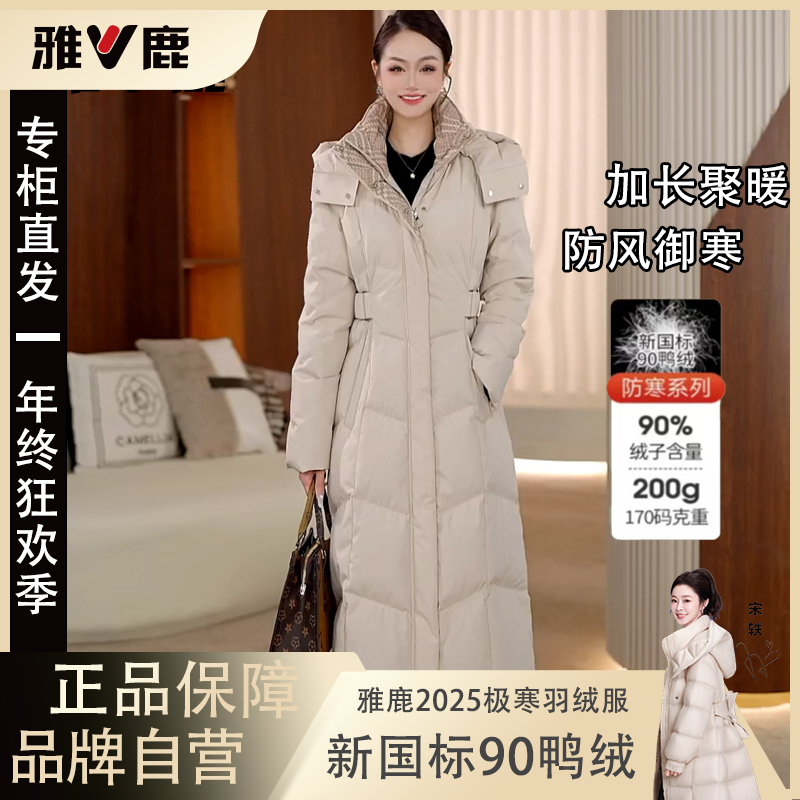2025雅鹿羽绒服恒温白鸭绒保暖连帽简约时尚百搭修身长款