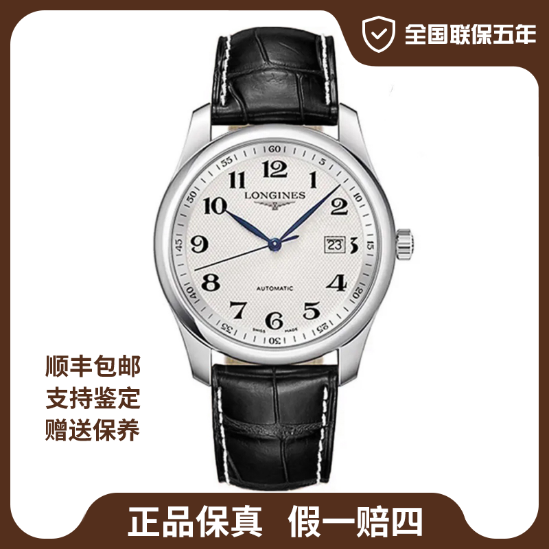 99新 Longines/浪琴  名匠/40mm/全国联保五年/公价18200