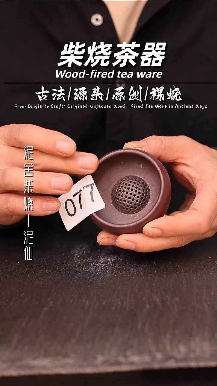 泥舍柴烧精品茶器