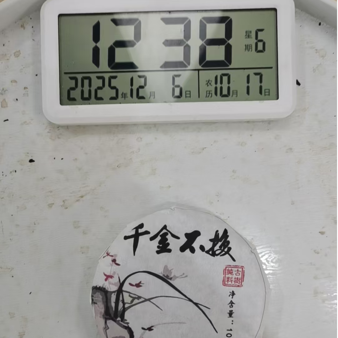 司丽严选-3013号2024哀牢山石斛花生茶饼100g12-06