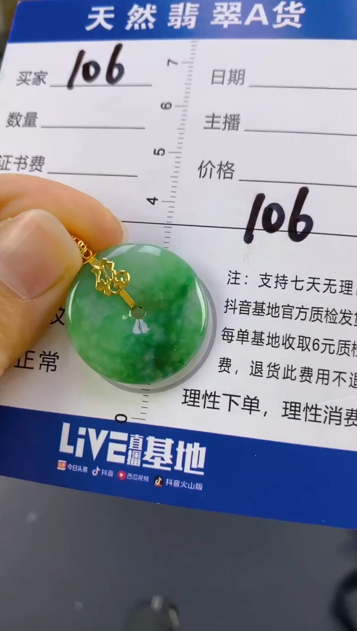 【闪购商品】翡翠颈饰18K金镶嵌天然A货翡翠