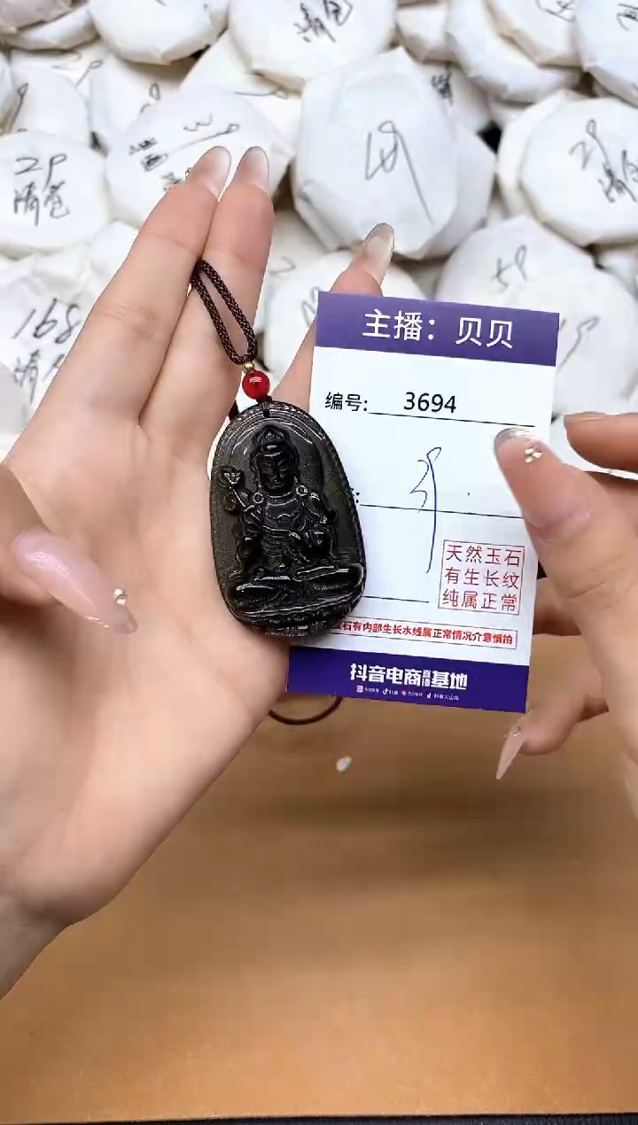 未镶嵌黑曜岩吊坠(赠链)3694观音