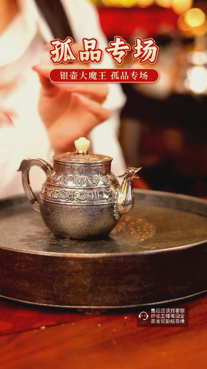 【闪购商品】银壶大魔王 孤品银壶