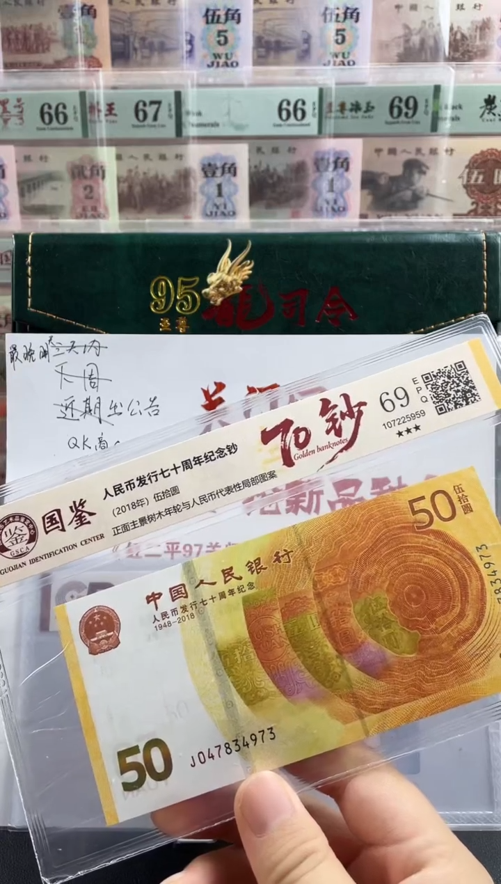 纸70黄金钞69分不挑号