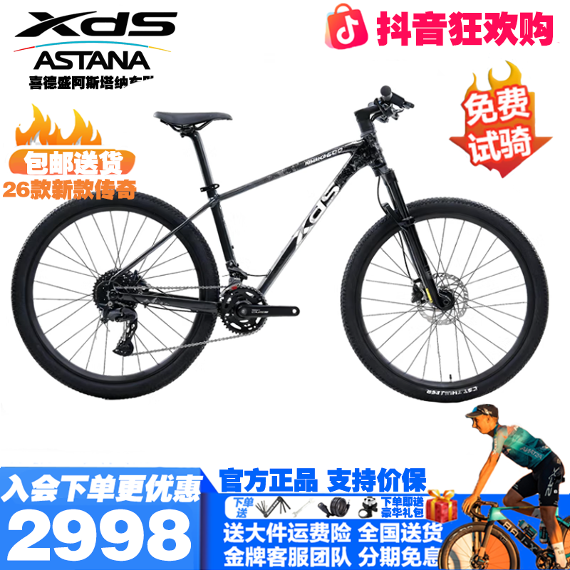 XDS/喜德盛26款传奇500山地车自行车禧玛诺20自行车成人骑行专用