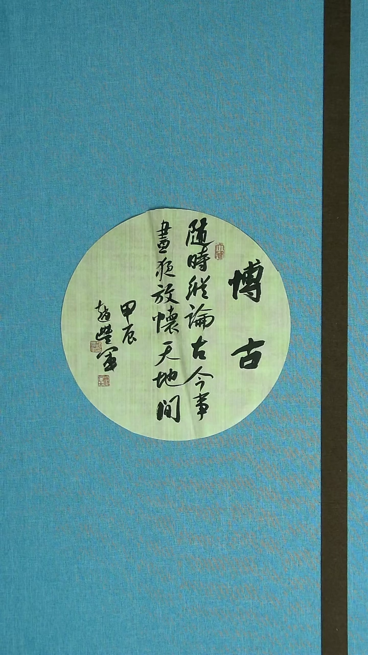 【闪购商品】书法040 河南赵丰军 中书协32*32