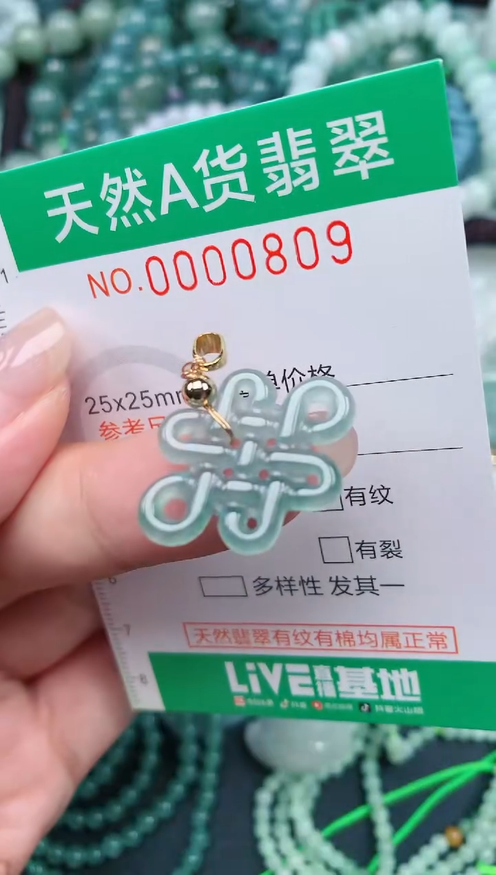 颈饰未镶嵌翡翠.0000809