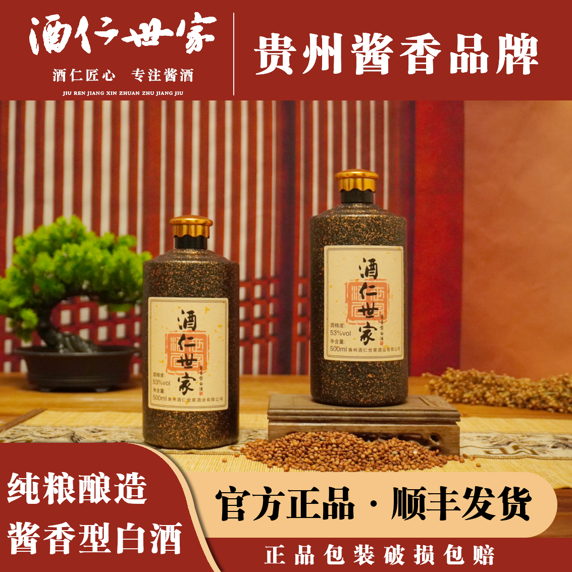 酒仁世家酒-1996(酱香型白酒)纯粮白酒53%Vol