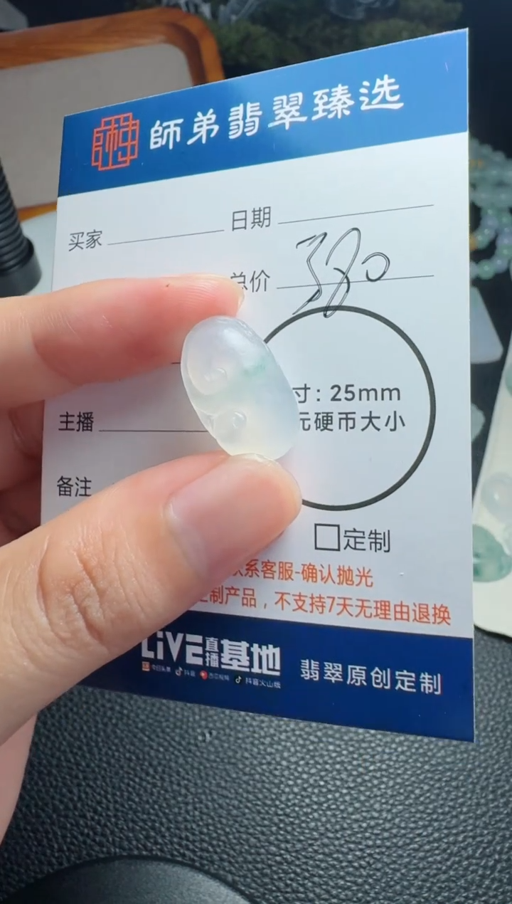 定制翡翠未镶嵌如意