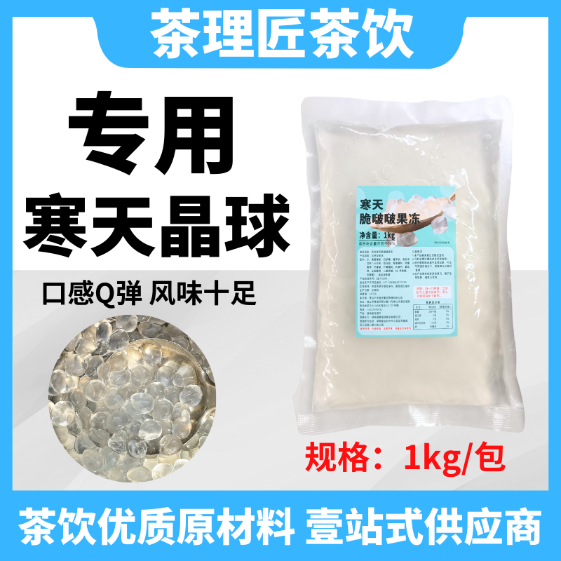 寒天晶球即食脆啵啵 商用版食用方便
