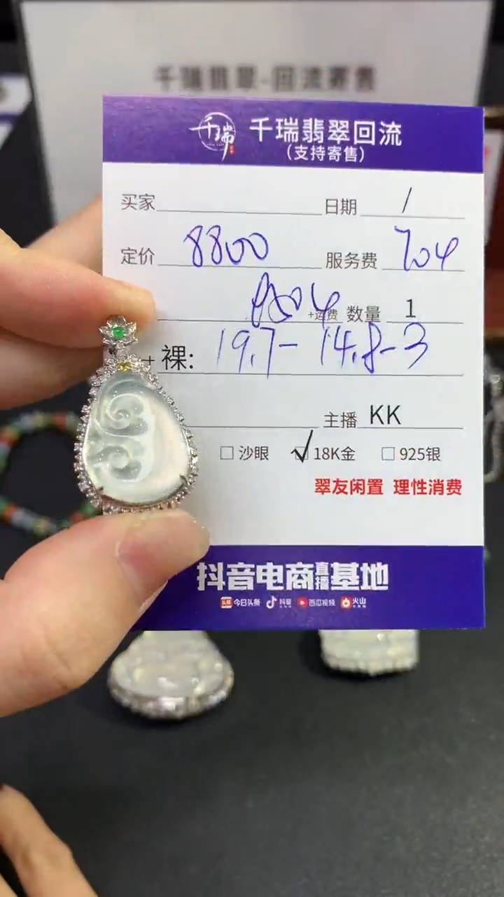 【闪购商品】翡翠吊坠(不含链)18K金镶嵌如意回流不退不换|9504+0