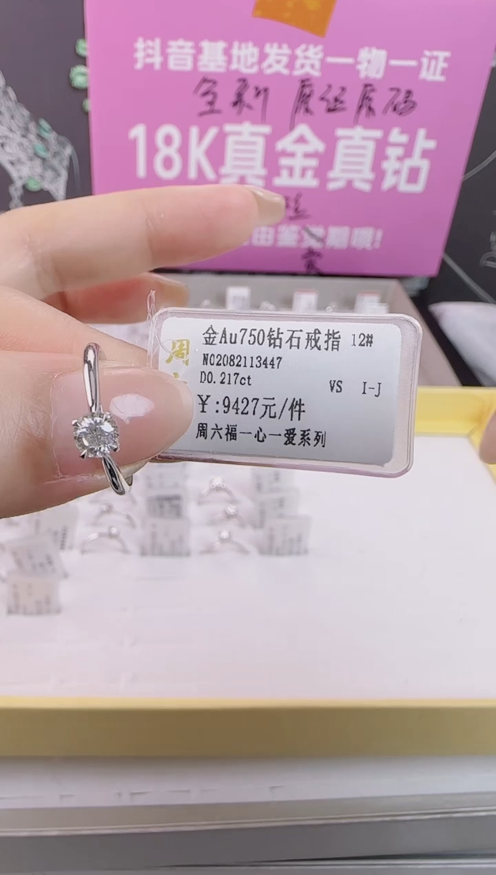 【闪购商品】钻石戒指/指环18K金镶嵌全新撤柜真金真钻