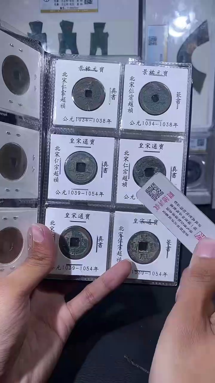 【闪购商品】铜琪珍  北宋小平50,枚