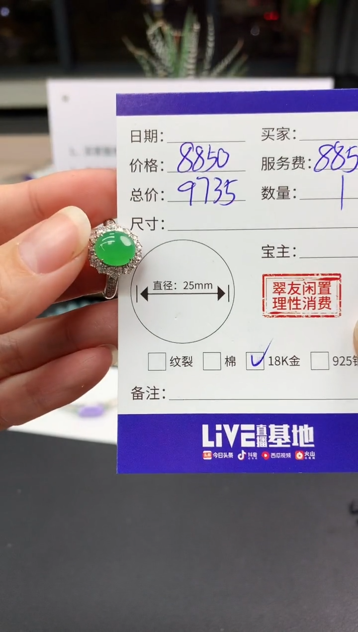 【闪购商品】翡翠戒指18K金镶嵌蛋面|8850+885不退不换