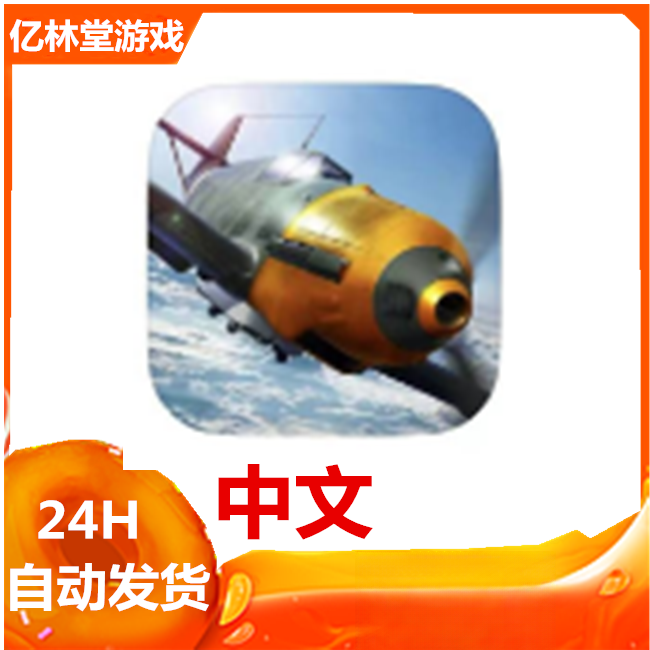 英雄之翼 Wings of Heroes 中文 手游 游戏安装服务