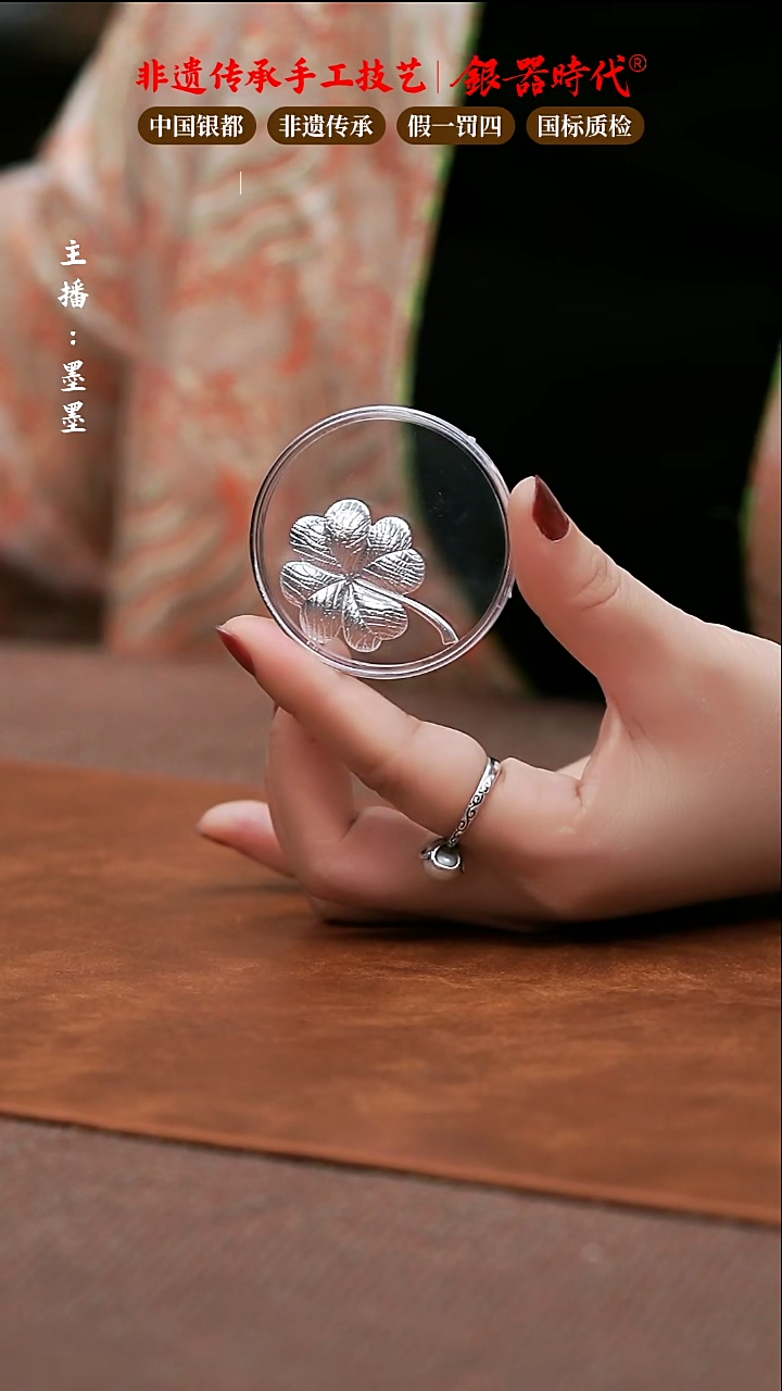 【闪购商品】银器时代足银茶配件3克左右四叶草