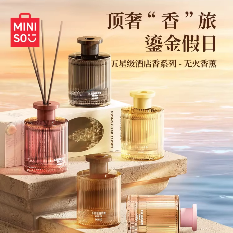名创优品五星级酒店系列无火香薰清新室内卧室客厅花香持久留香
