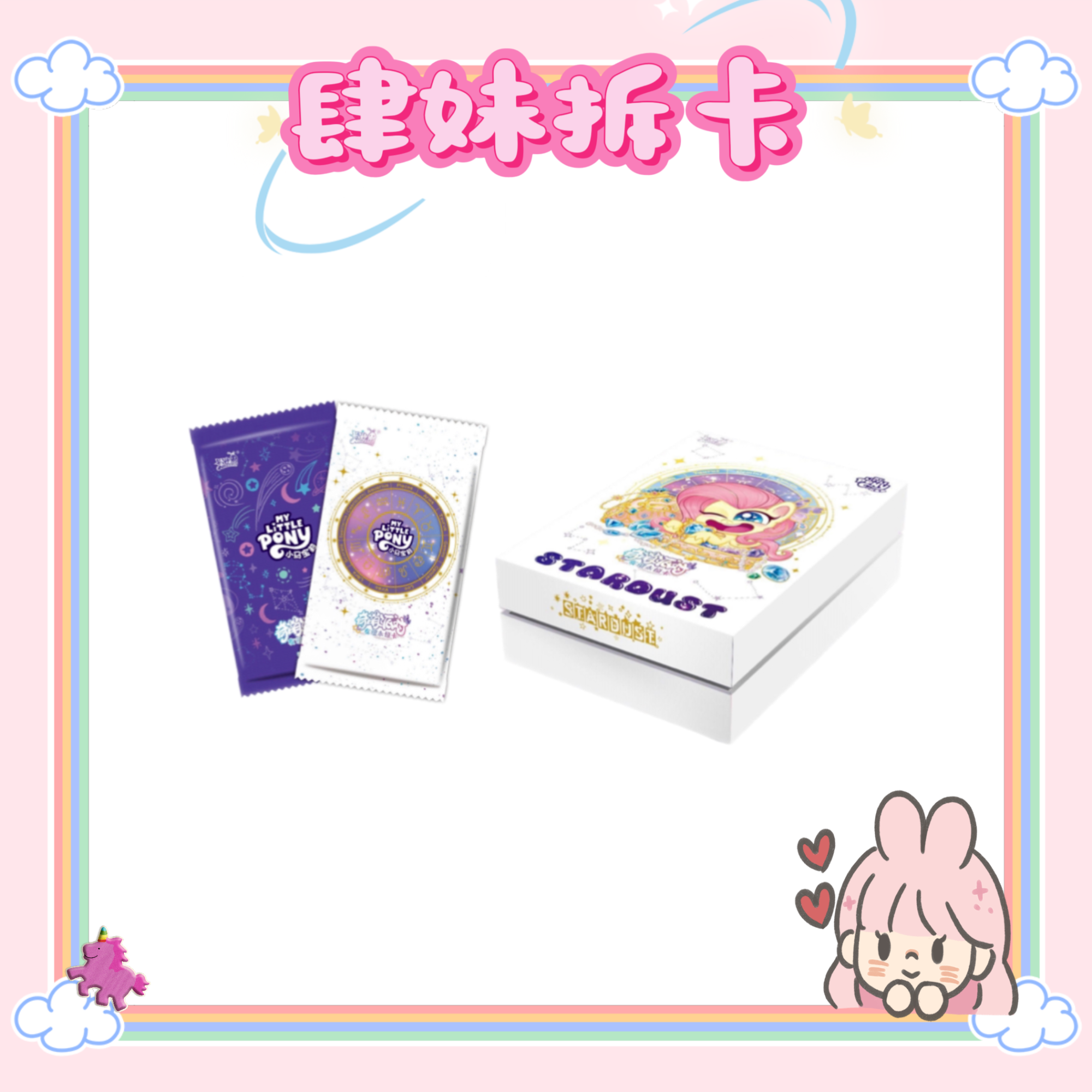 【M6组车】卡游小马宝莉奇萌派对2弹