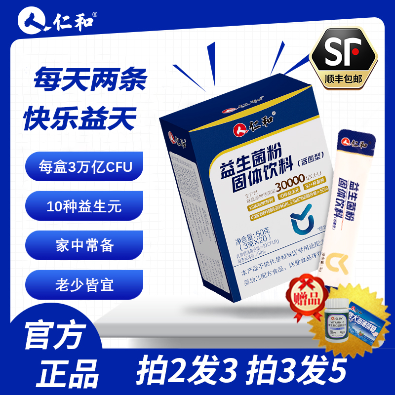【全新升级】高活菌多种益生元益生菌粉固体饮料