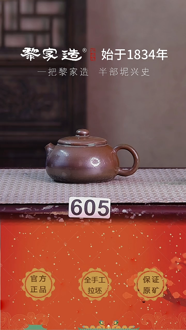 壶605福利款 P容量约125cc薄胎柴烧球孔无盒