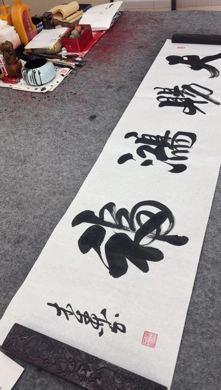 书法祖木森 《天赐鸿福》行书 宣纸四尺对开