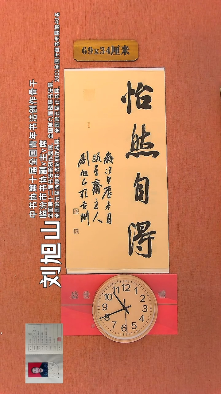 【闪购商品】书法149        刘旭山书法作品