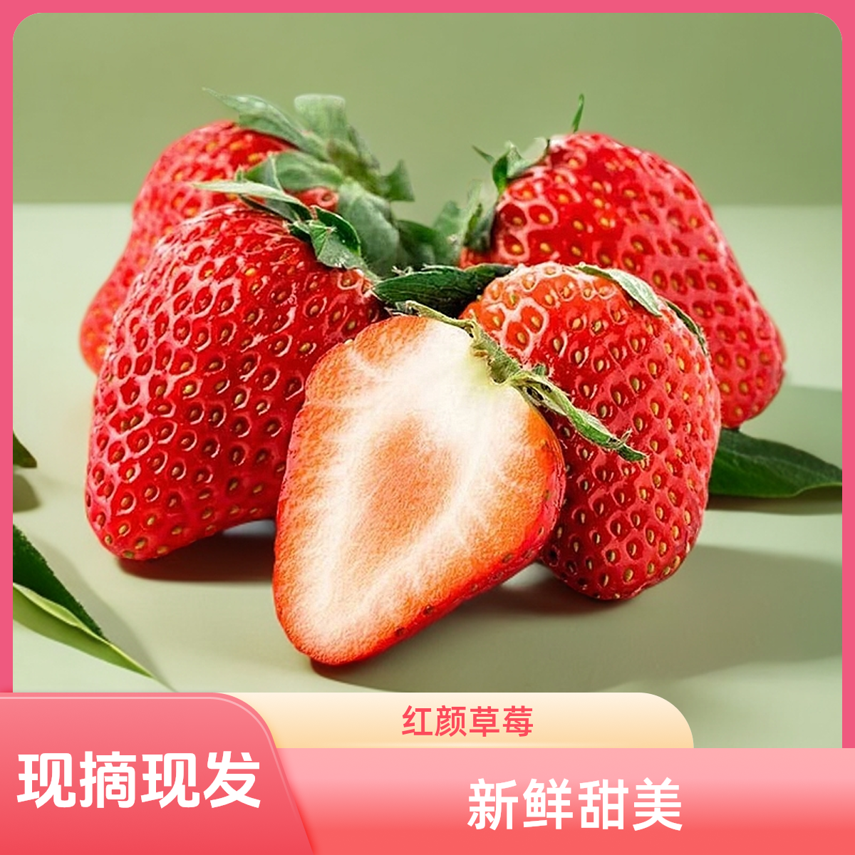 【现摘现发】丹东红颜草莓奶油草莓新鲜香甜脆口 中通京东包邮 