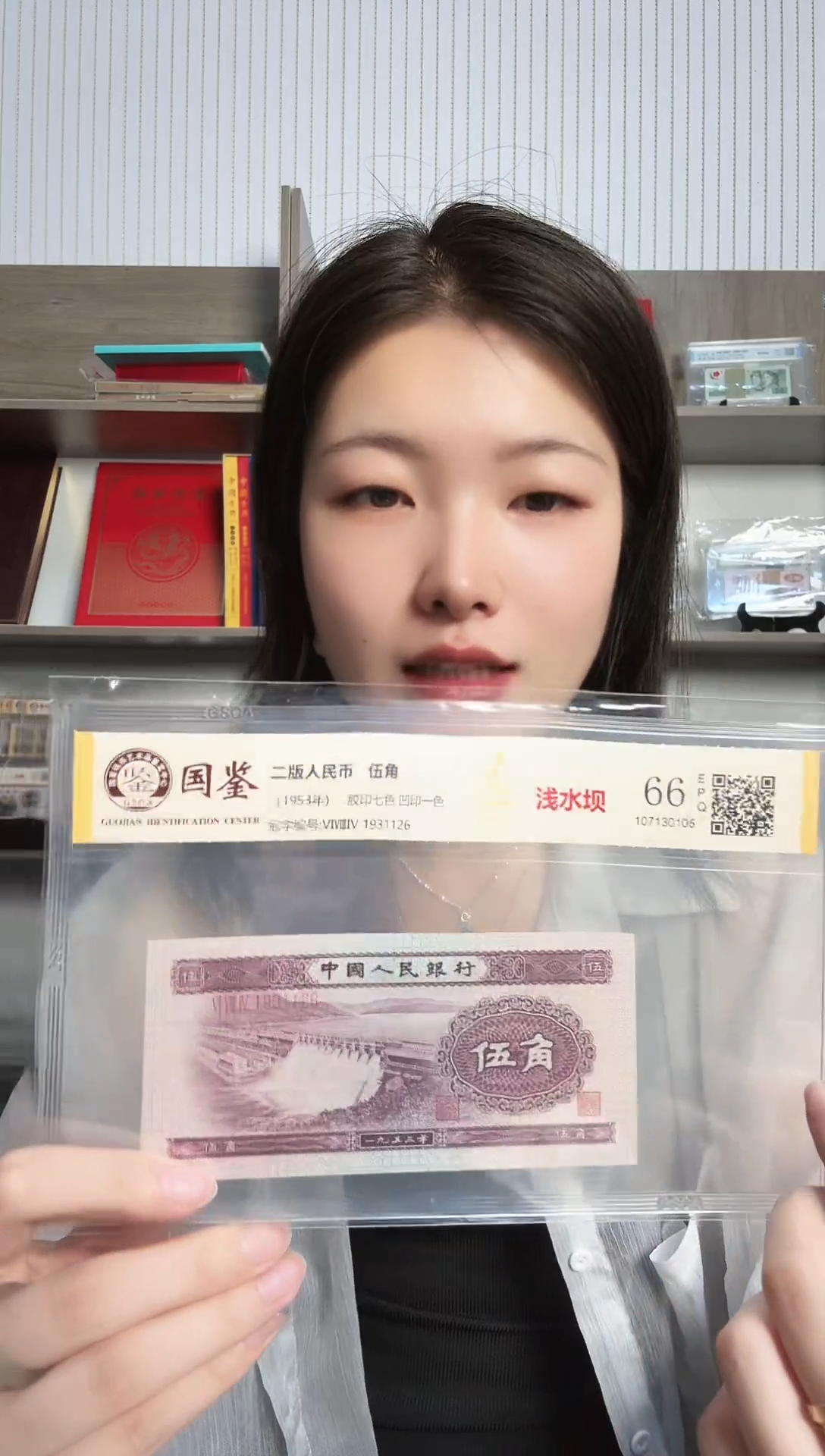 二版币 浅水坝伍角 无47  钱币