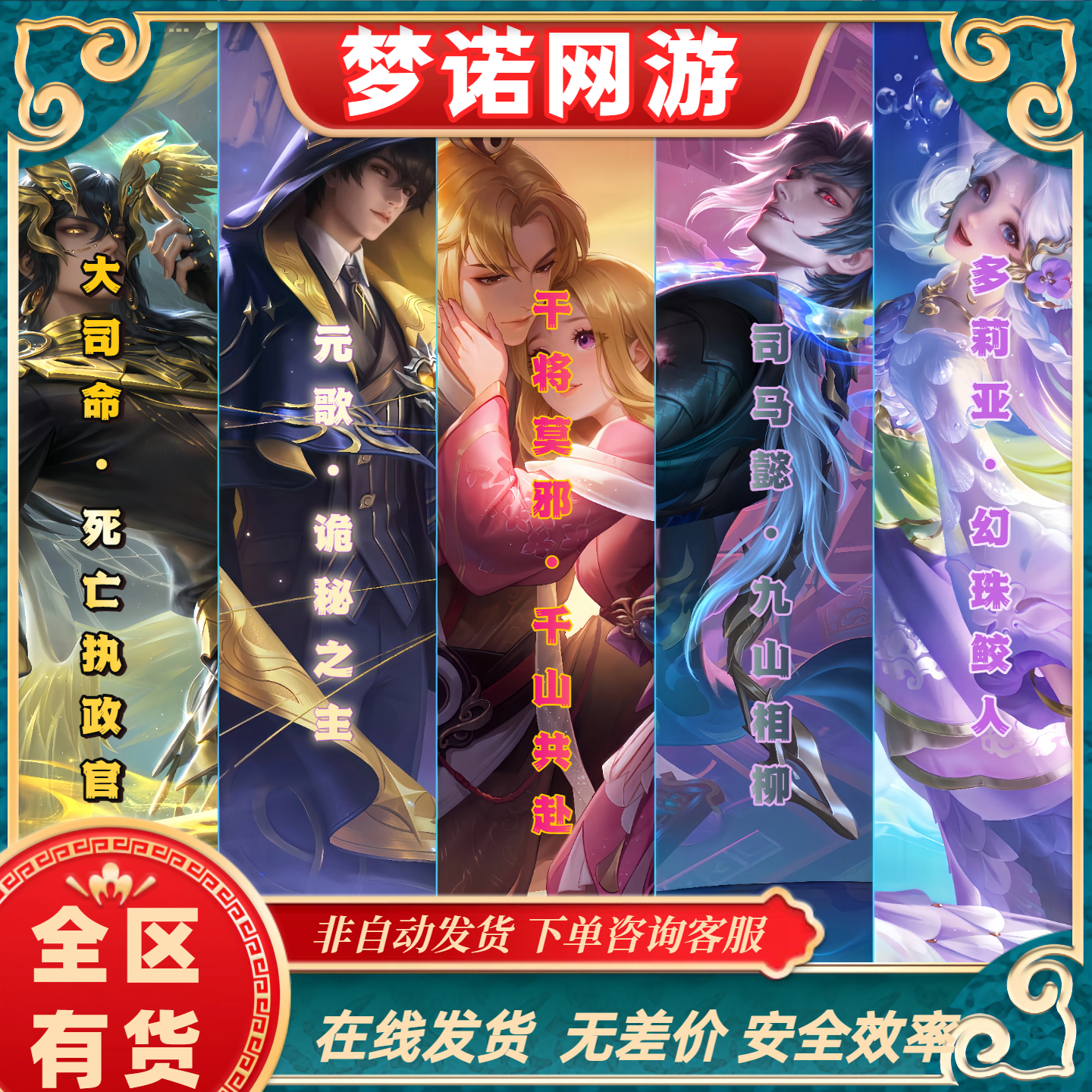王者送荣耀干将莫邪千山共赴大司命朵莉亚元歌司马懿联动限定皮肤