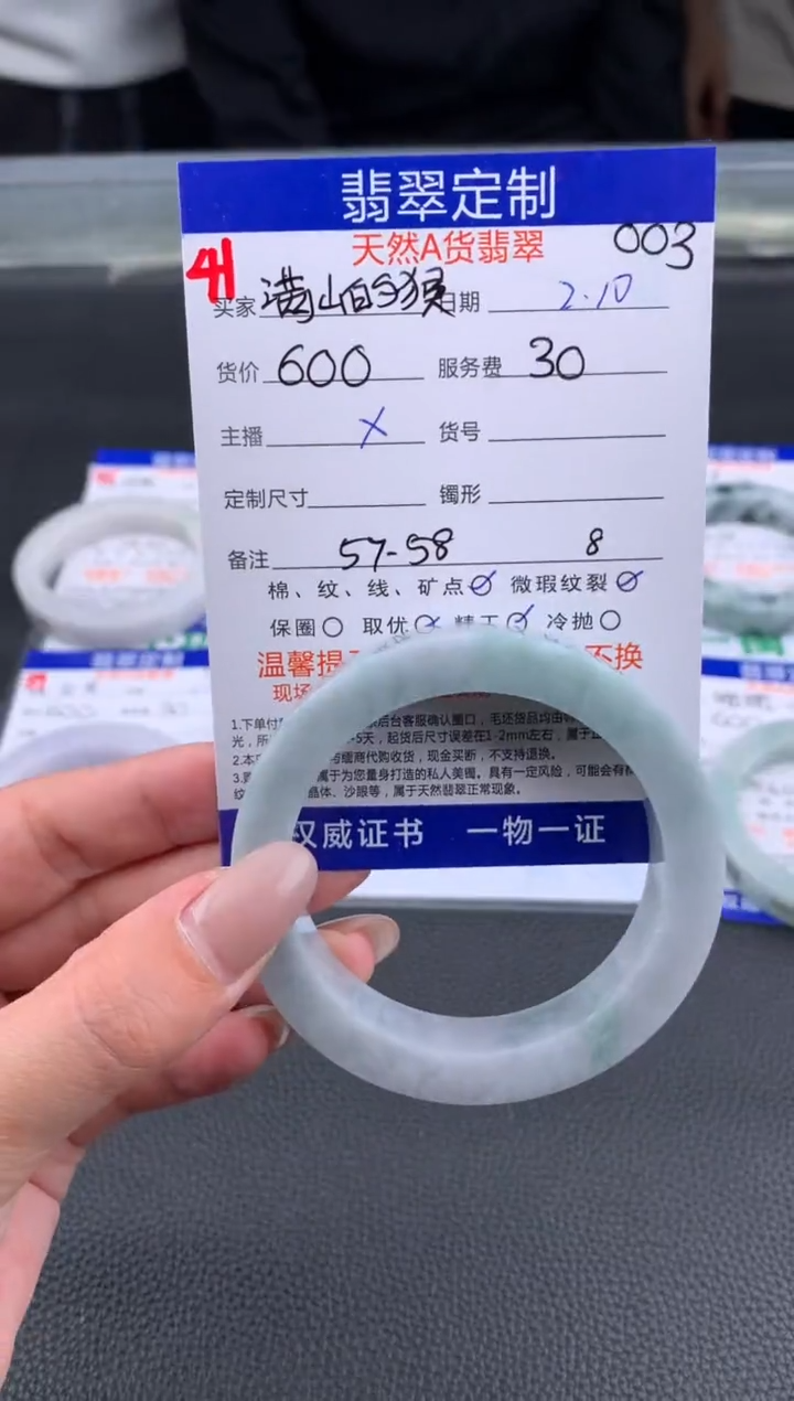 【闪购商品】定制翡翠未镶嵌41#手镯定制链接