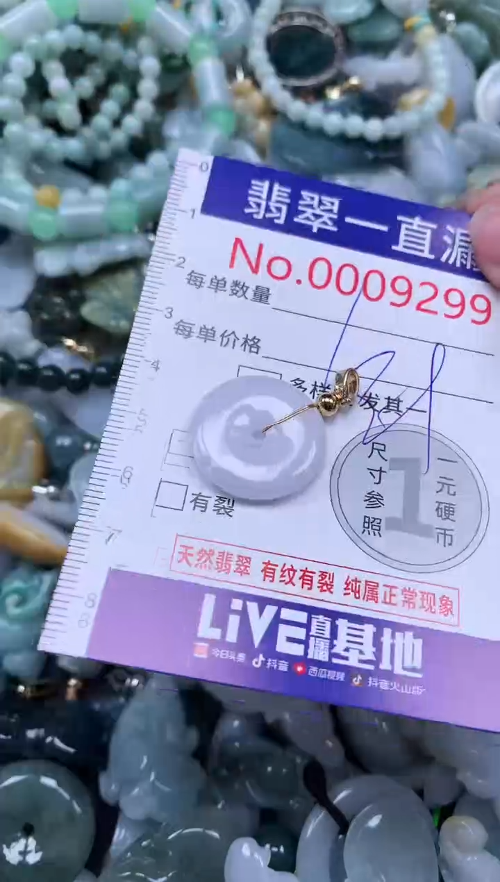 【闪购商品】翡翠吊坠(不含链)未镶嵌9299