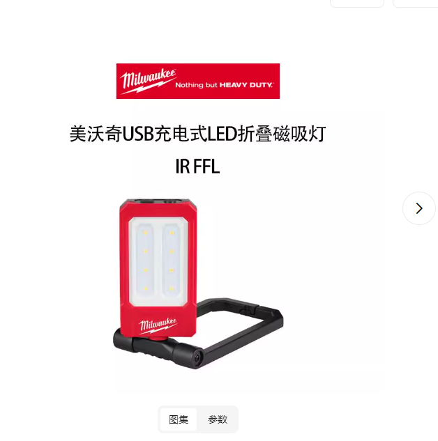 美沃奇总代理批发充电式折叠磁吸USB多功能工作灯360°可旋转