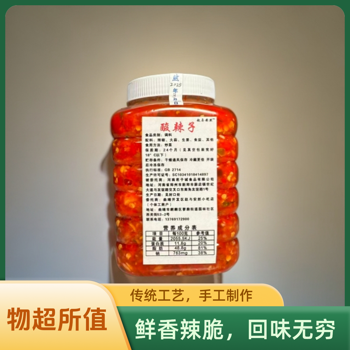老品种酸辣子云南手工剁新鲜辣椒藠头
